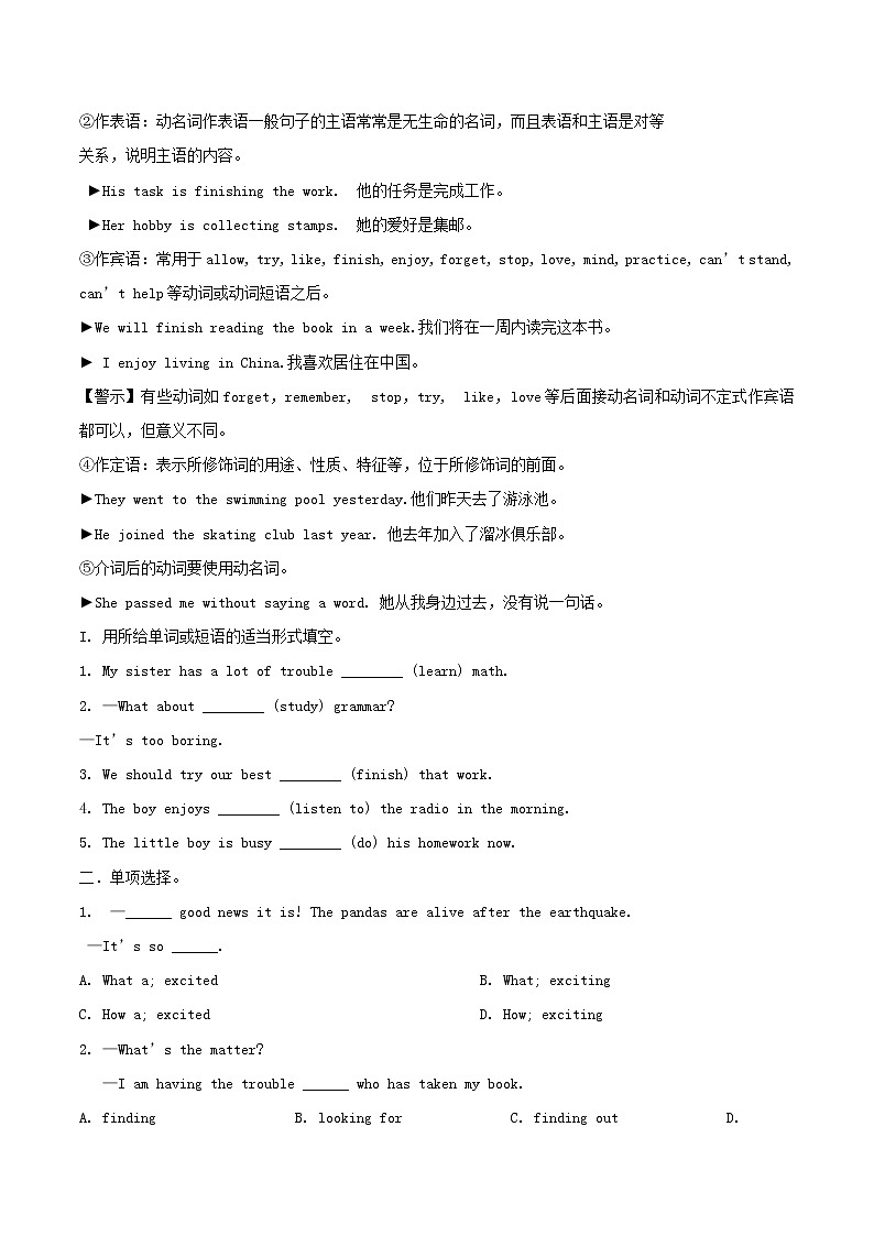 2020_2021学年九年级英语上学期期中复习考点04语法复习与专练含解析202010231149第2页