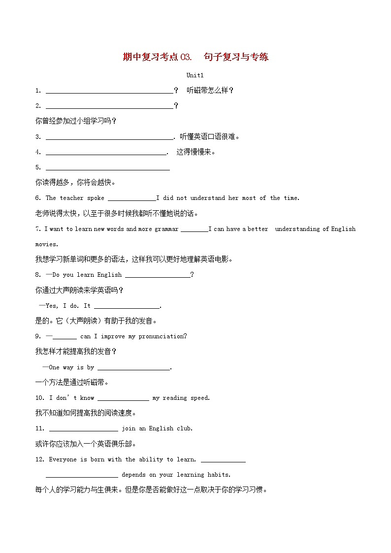 2020_2021学年九年级英语上学期期中复习考点03句子复习与专练含解析202010231148第1页