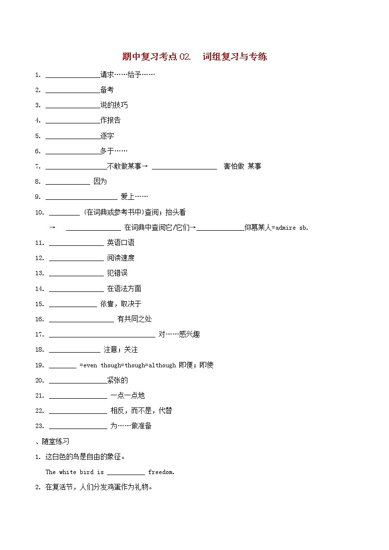 2020_2021学年九年级英语上学期期中复习考点02词组复习与专练含解析202010231147第1页