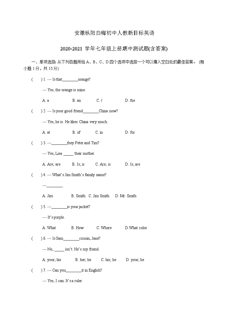 安徽枞阳白梅初中人教新目标英语2020-2021学年七年级上册期中测试题(含答案)01