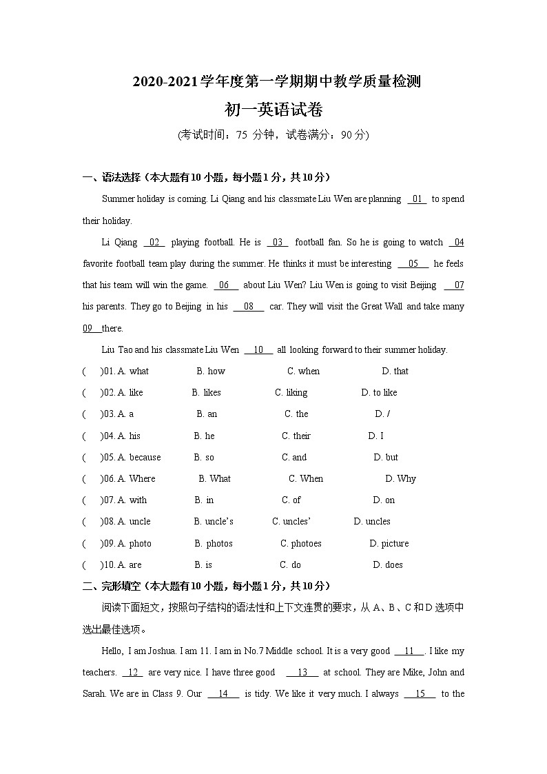 广东省东莞市厚街海月学校2020-2021学年第一学期七年级英语期中教学质量检测（有答案）第1页