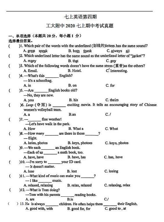 黑龙江省哈尔滨工业大学附属中学校2020-2021学年上学期七年级英语期中考试题 扫描版有答案01