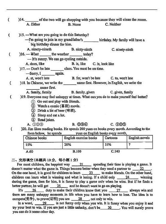 黑龙江省哈尔滨工业大学附属中学校2020-2021学年上学期七年级英语期中考试题 扫描版有答案02