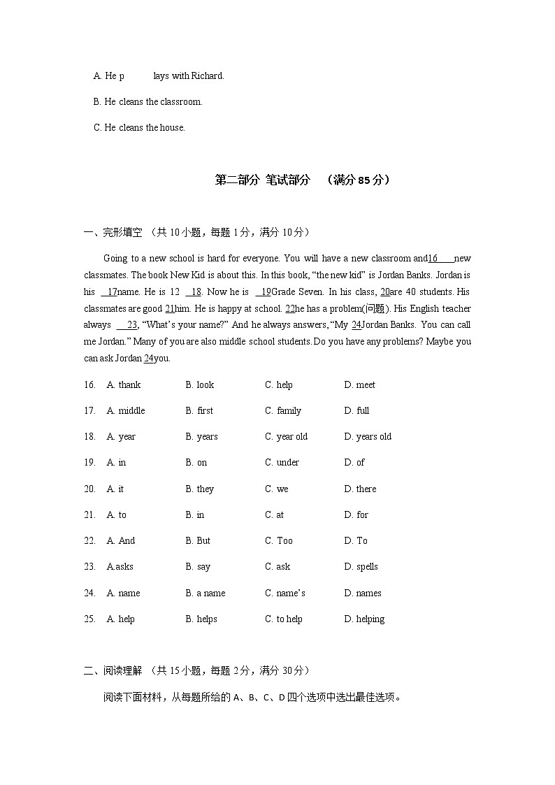 浙江省宁波市鄞州区七校联考2020-2021学年上学期七年级期中英语试题有答案03