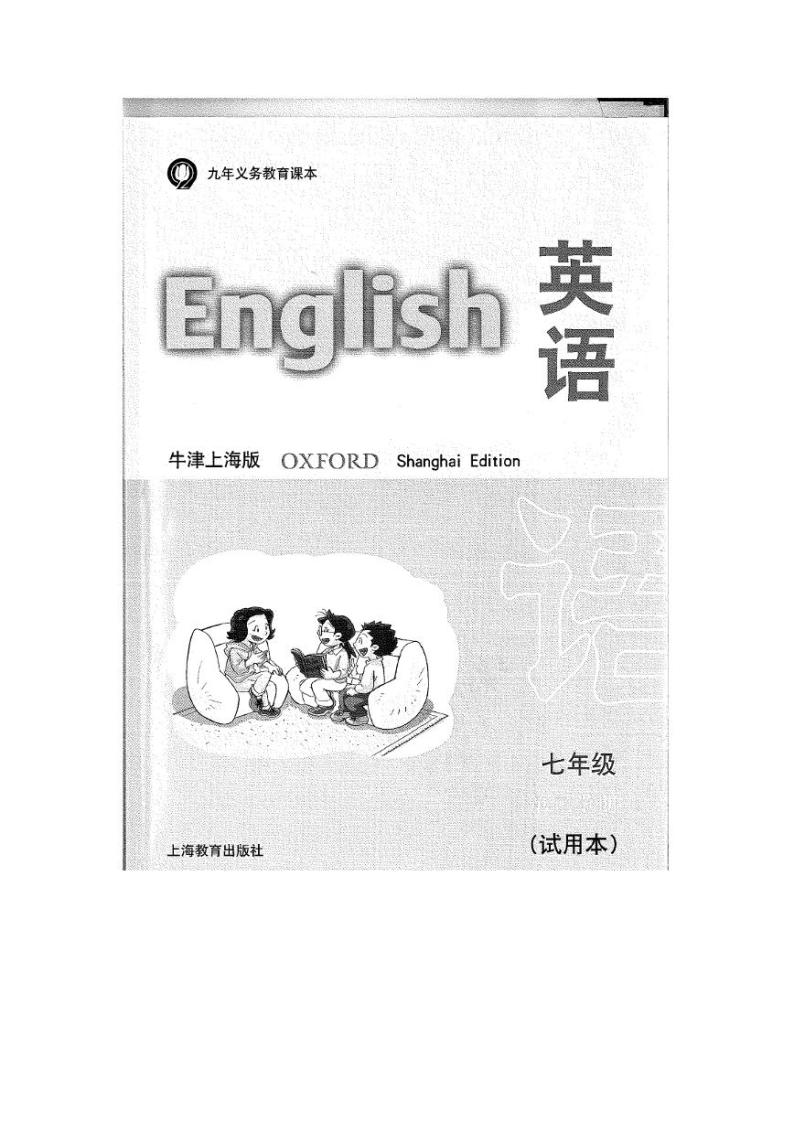 牛津上海版英语七年级第二学期电子课本2023高清PDF电子版01