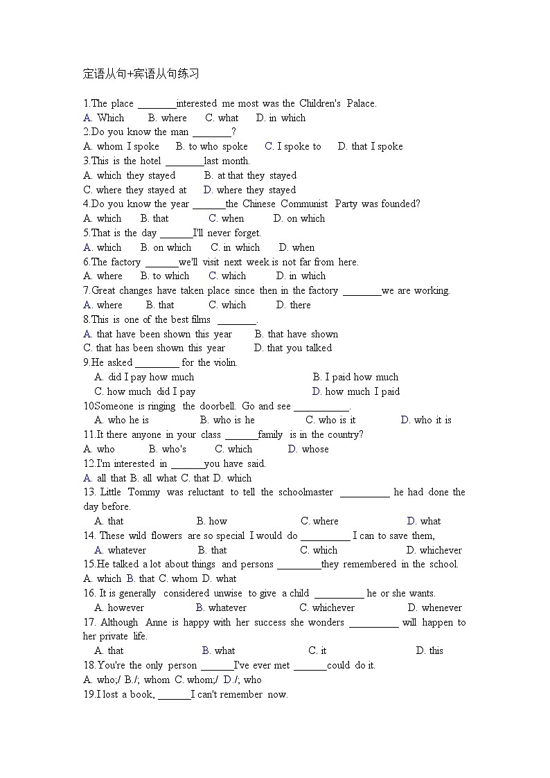 定语从句与宾语从句专项练习 试卷第1页