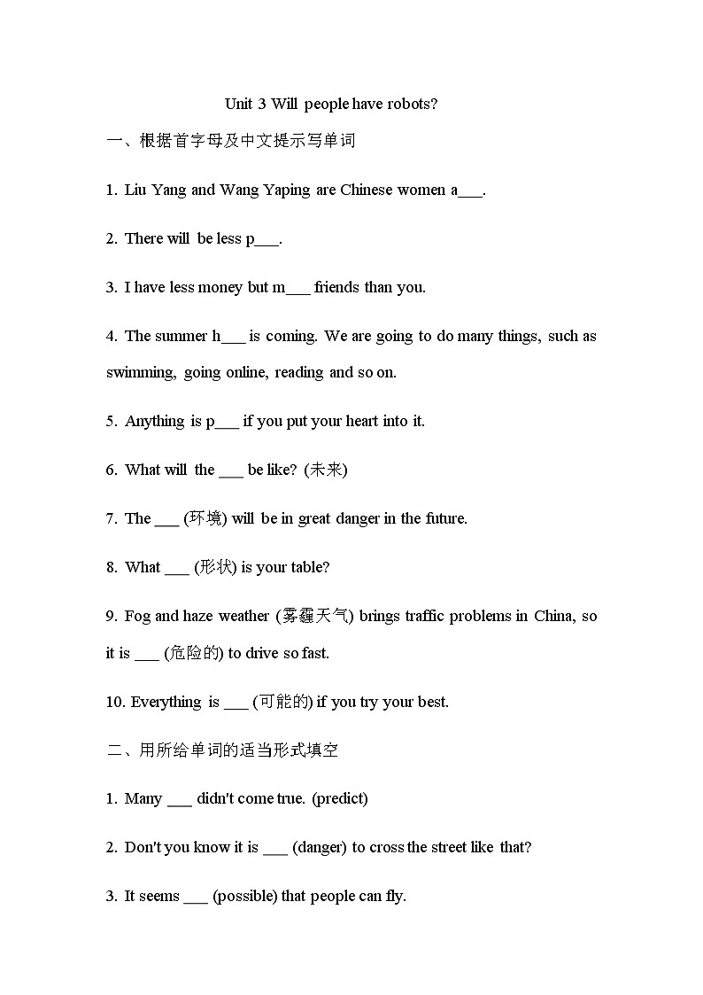 鲁教版七年级下册Unit 3 Will people have robots练习（无答案）01