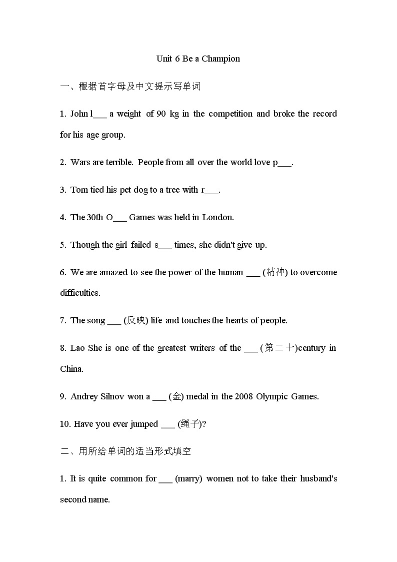 冀教版八年级下册Unit 6 Be a Champion练习（无答案）01