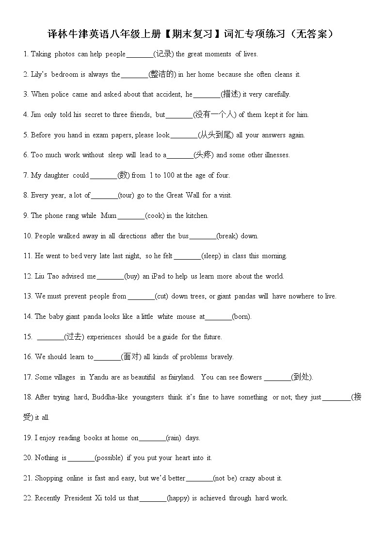 译林牛津英语八年级上册【期末复习】词汇专项练习（无答案）01