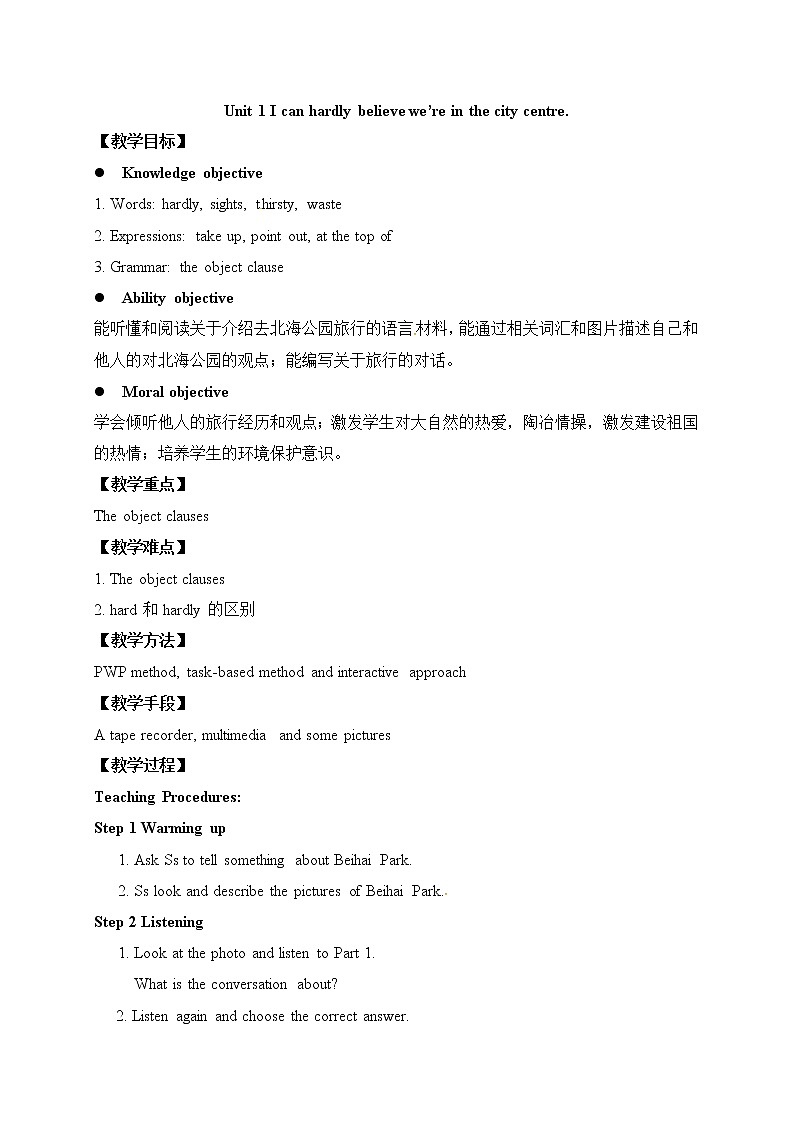 外研版八年级下册英语教案：M8 Unit 1 I can hardly believe we’re in the city centre.01