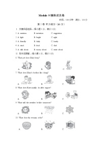 初中英语外研版 (新标准)八年级下册Module 9 Friendship综合与测试课后练习题