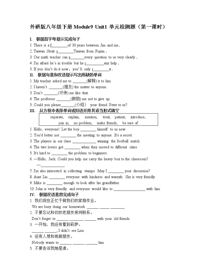 外研版八年级下册Module9 Unit1单元检测题（第一课时）01