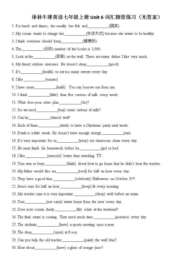 译林牛津英语七年级上册Unit 6词汇随堂练习（无答案）01