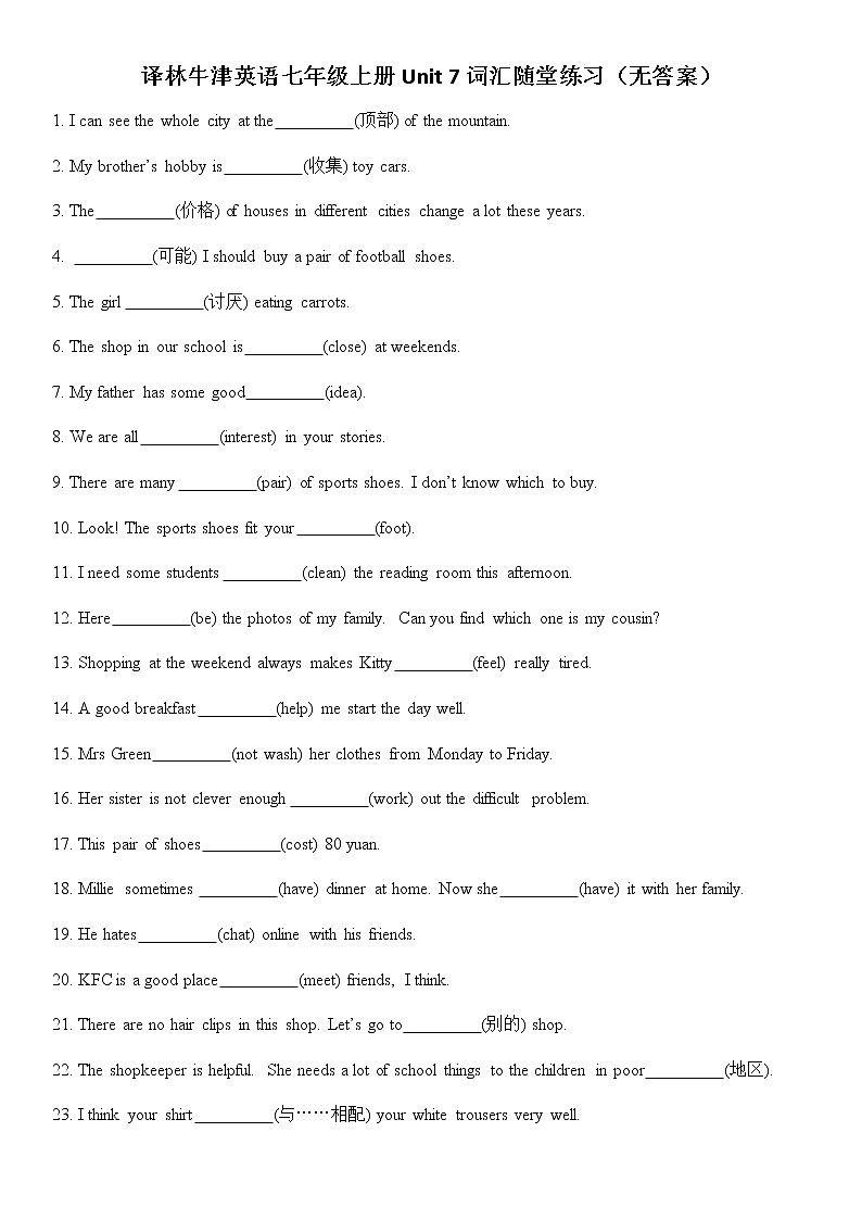 译林牛津英语七年级上册Unit 7词汇随堂练习（无答案）01