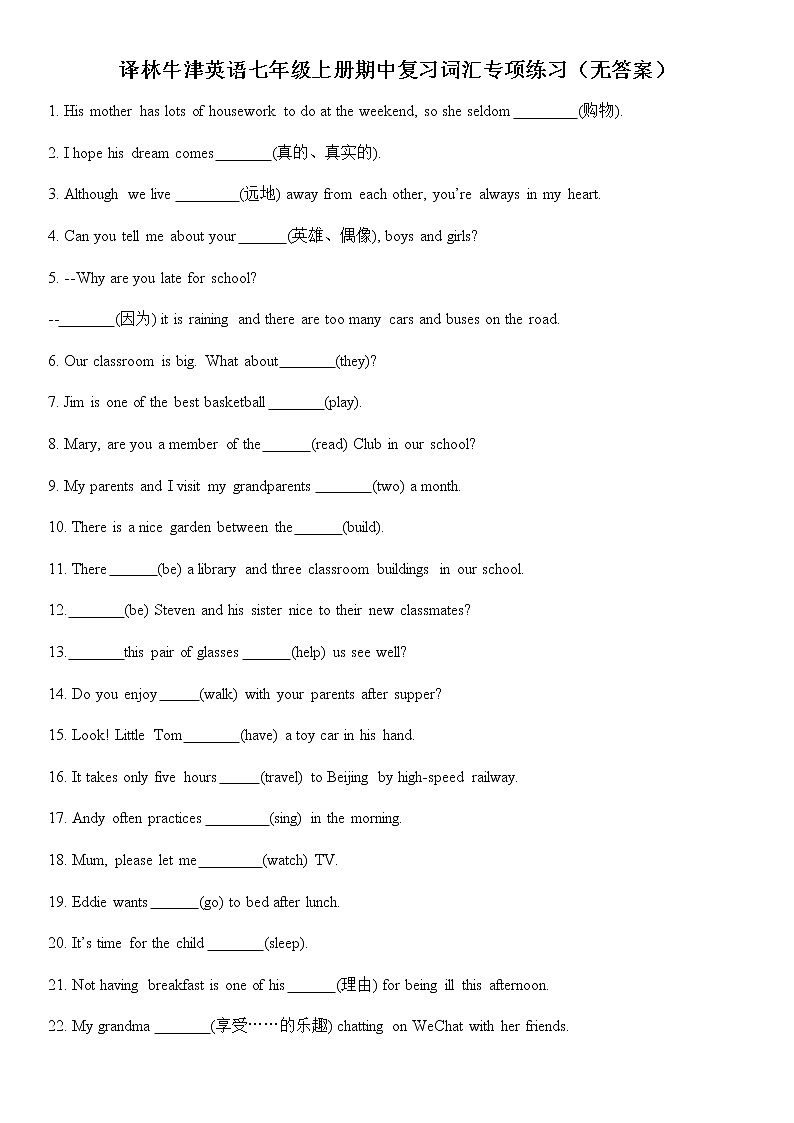 译林牛津英语七年级上册期中复习词汇专项练习（无答案）01