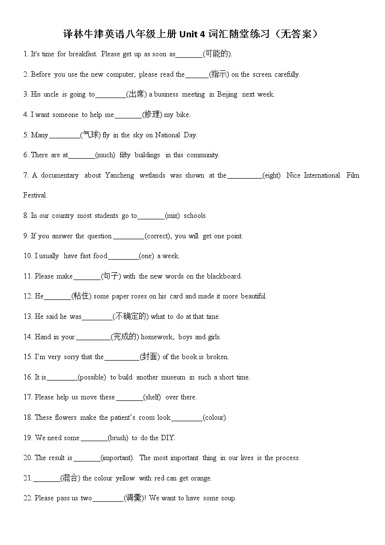 译林牛津英语八年级上册Unit 4词汇随堂练习（无答案）01