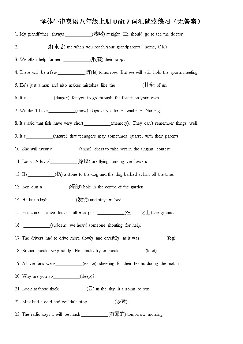 译林牛津英语八年级上册Unit 7词汇随堂练习（无答案）01
