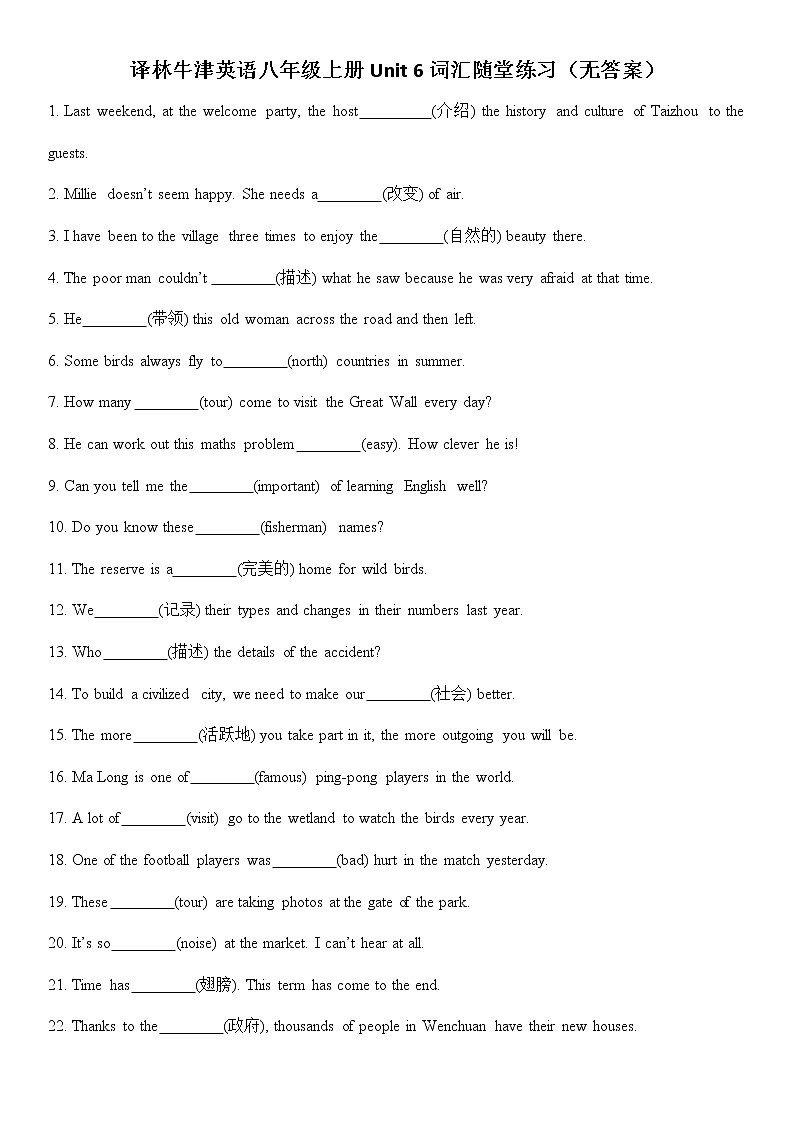 译林牛津英语八年级上册Unit 6词汇随堂练习（无答案）01