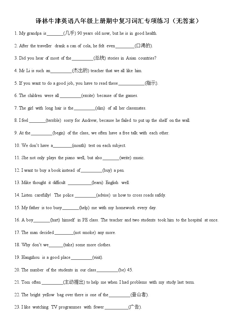 译林牛津英语八年级上册期中复习词汇专项练习（无答案）01