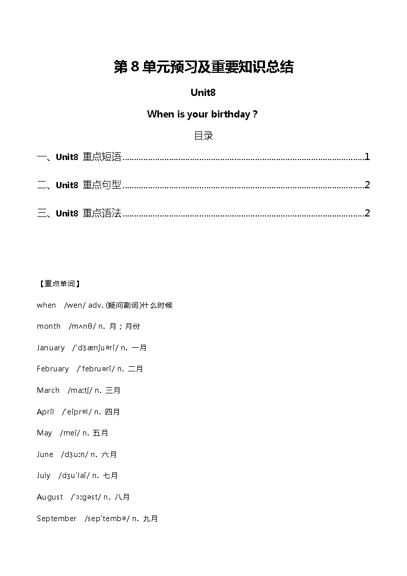 人教版七年级英语上册第8单元预习及重要知识总结期末复习01