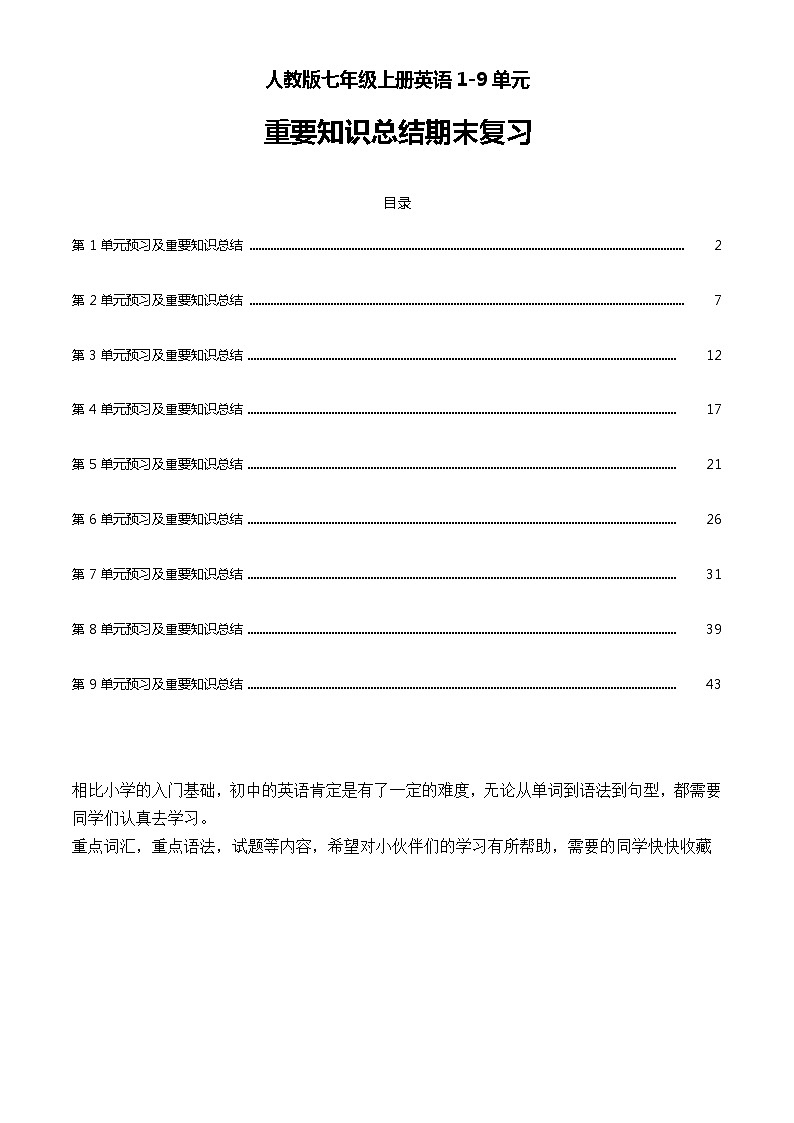 人教版七年级上册英语1-9单元预习及重要知识总结期末复习01