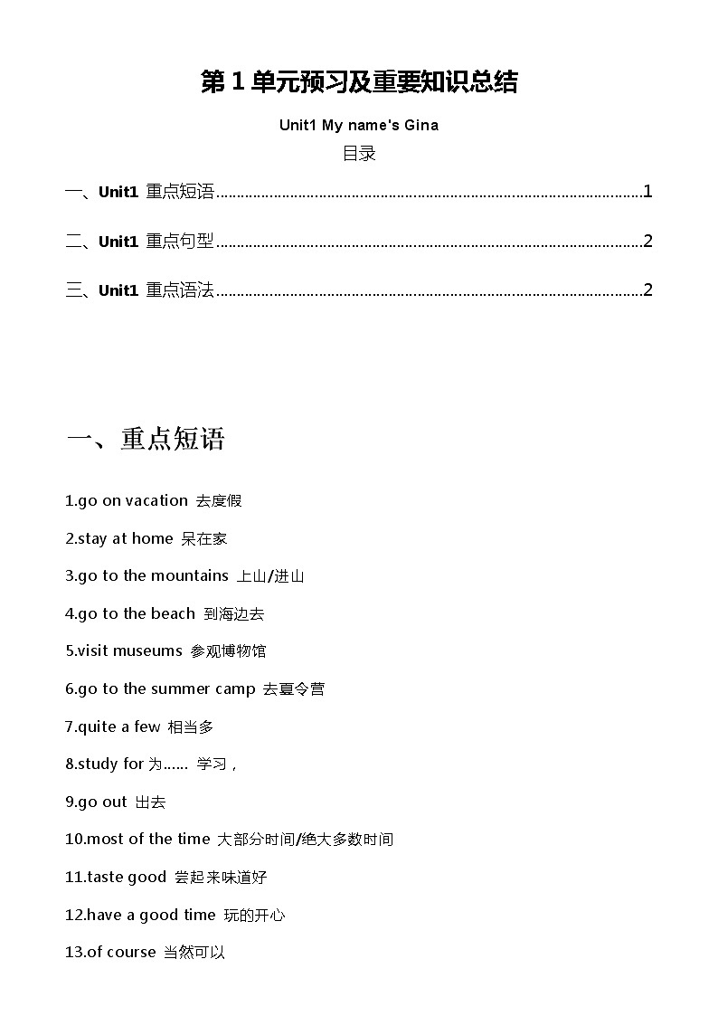 人教版七年级上册英语1-9单元预习及重要知识总结期末复习02