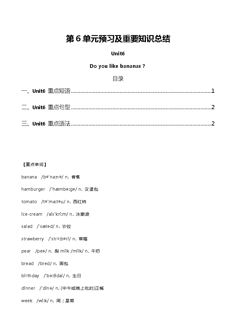 人教版七年级英语上册第6单元预习及重要知识总结期末复习01