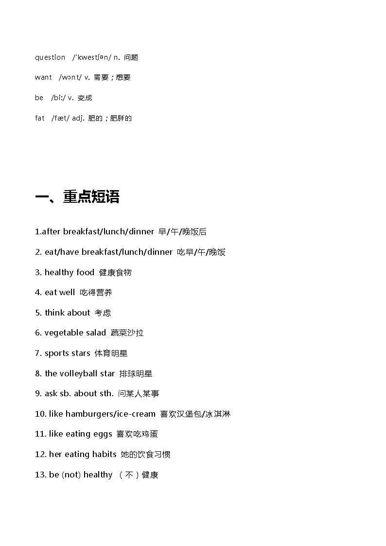 人教版七年级英语上册第6单元预习及重要知识总结期末复习03