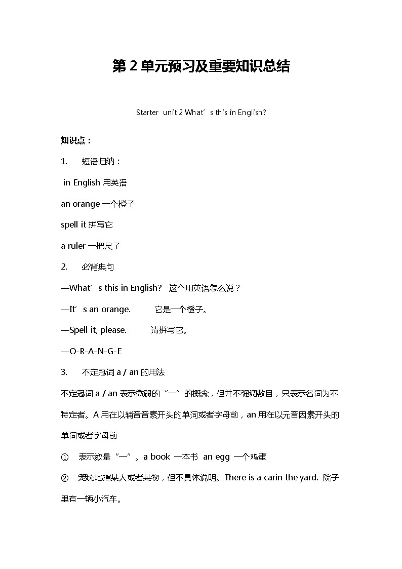 人教版七年级英语上册前篇第2单元预习及重要知识总结期末复习01