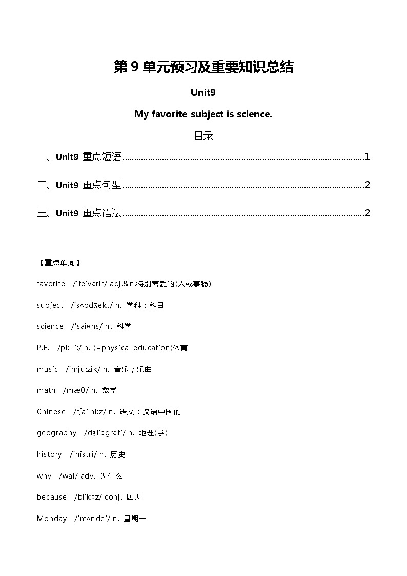 人教版七年级英语上册第9单元预习及重要知识总结期末复习01