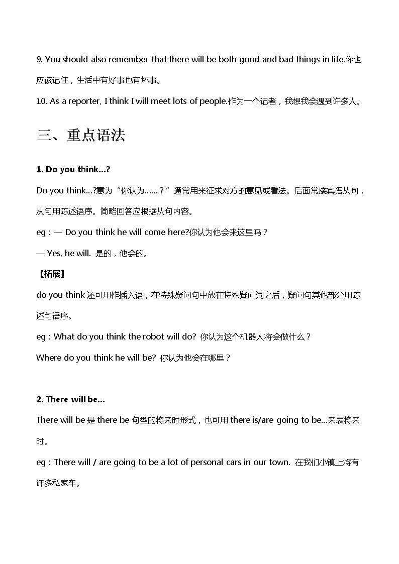 人教八年级上册英语第7单元预习及重要知识总结期末复习03
