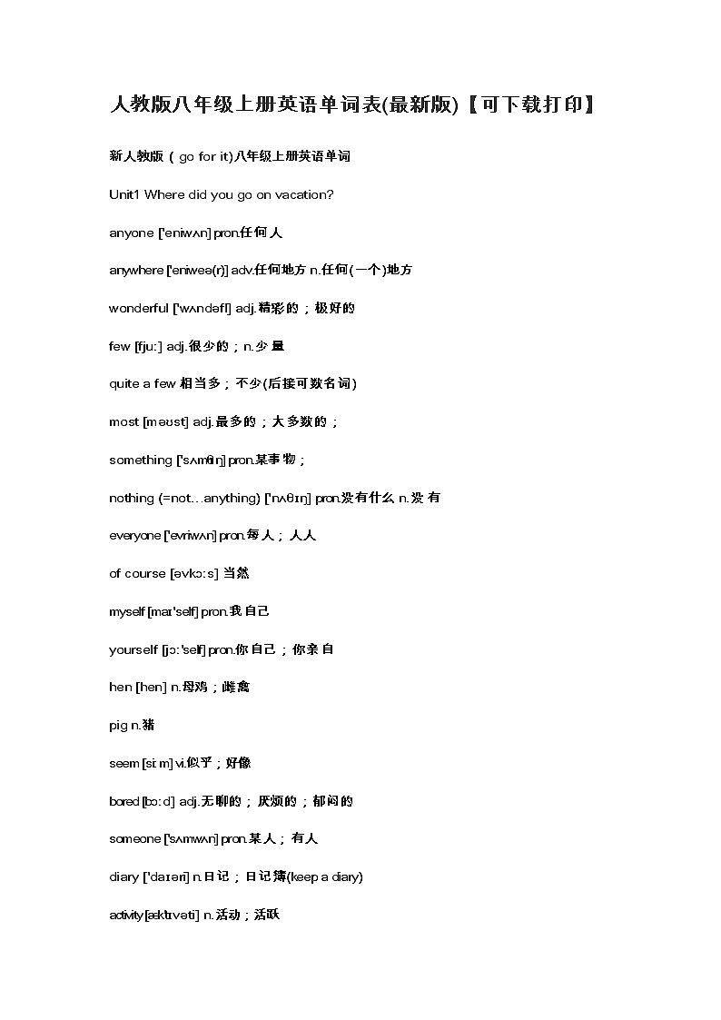 人教版八年级上册英语单词表(最新版) 学案01