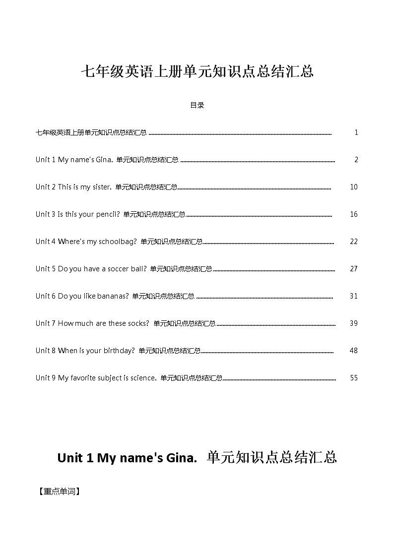 人教版七年级上册英语各单元知识总结期末复习01