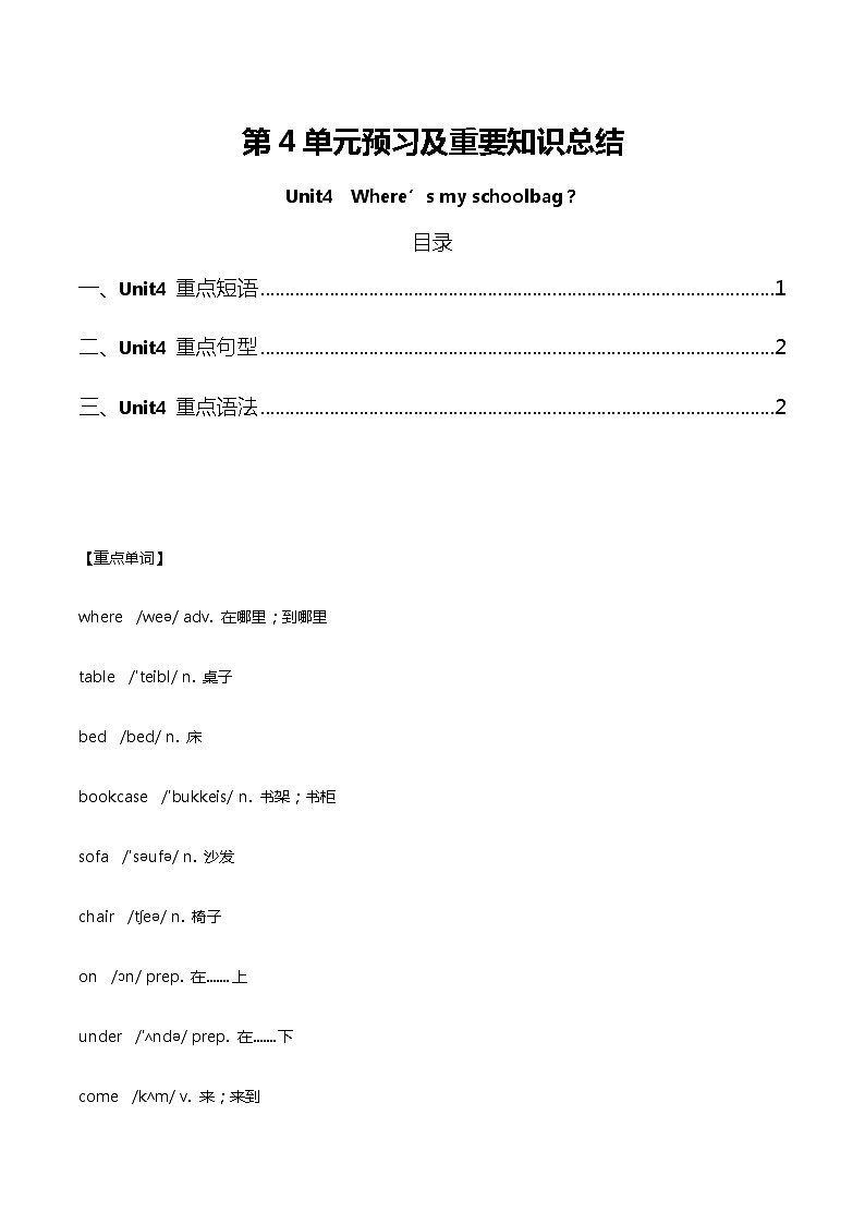 人教版七年级英语上册第4单元预习及重要知识总结期末复习01