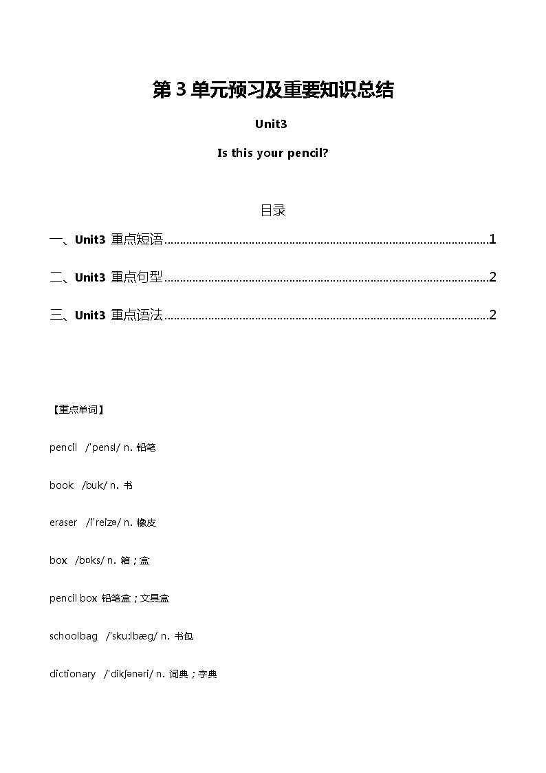 人教版七年级英语上册第3单元预习及重要知识总结期末复习01