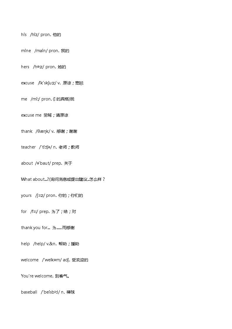 人教版七年级英语上册第3单元预习及重要知识总结期末复习02