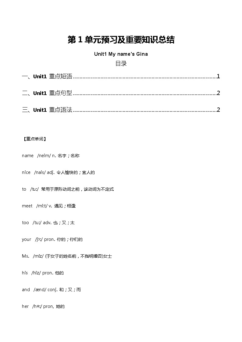 人教版七年级英语上册第1单元预习及重要知识总结期末复习01