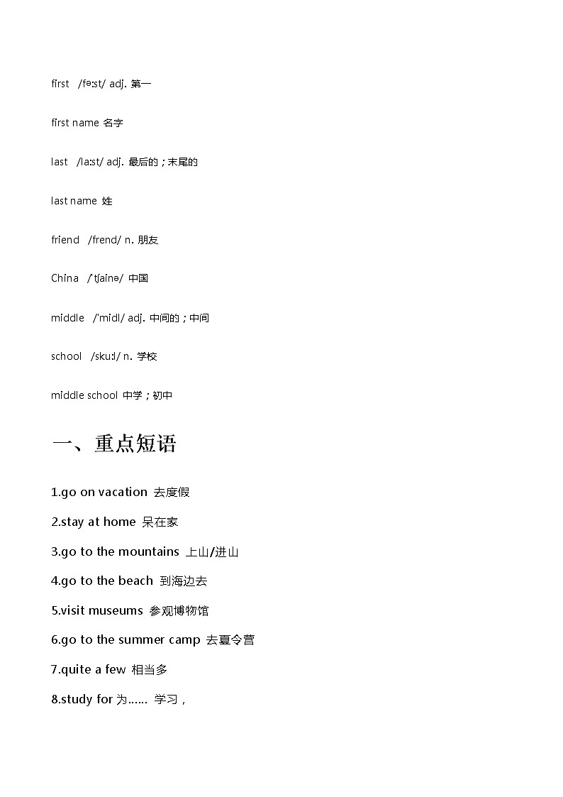 人教版七年级英语上册第1单元预习及重要知识总结期末复习03