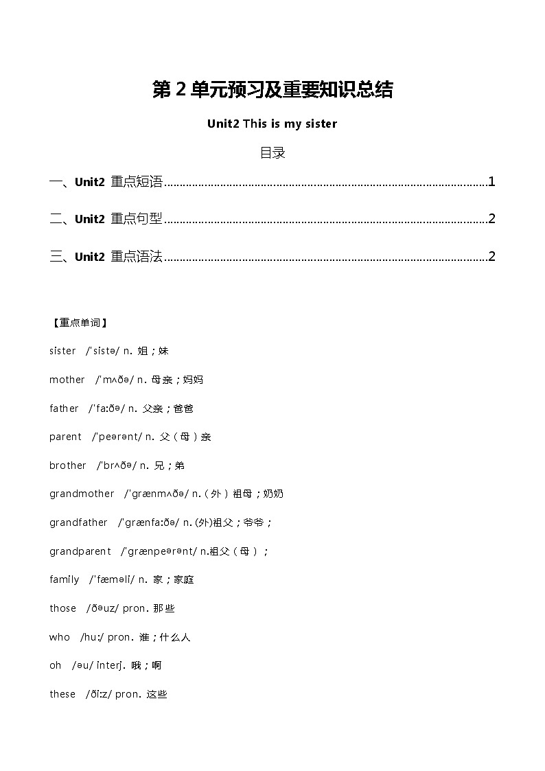 人教版七年级英语上册第2单元预习及重要知识总结期末复习01