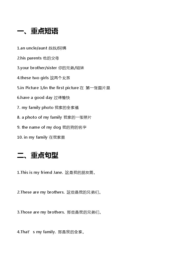人教版七年级英语上册第2单元预习及重要知识总结期末复习03
