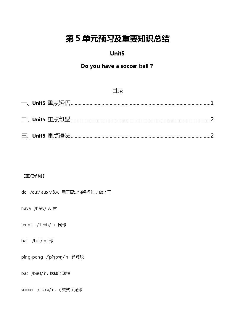人教版七年级英语上册第5单元预习及重要知识总结期末复习01