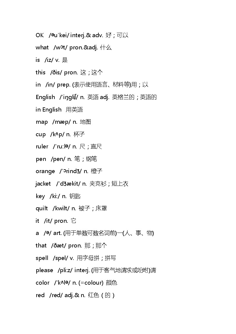 人教版七年级英语上册前篇第1单元预习及重要知识总结期末复习02