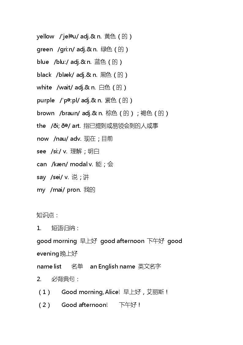人教版七年级英语上册前篇第1单元预习及重要知识总结期末复习03