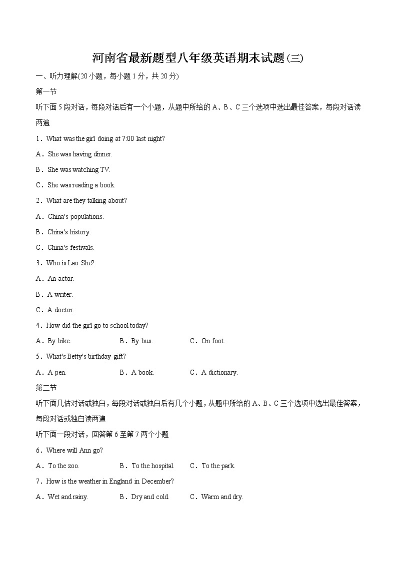 河南省八年级上册英语期末试题(解析版三)01