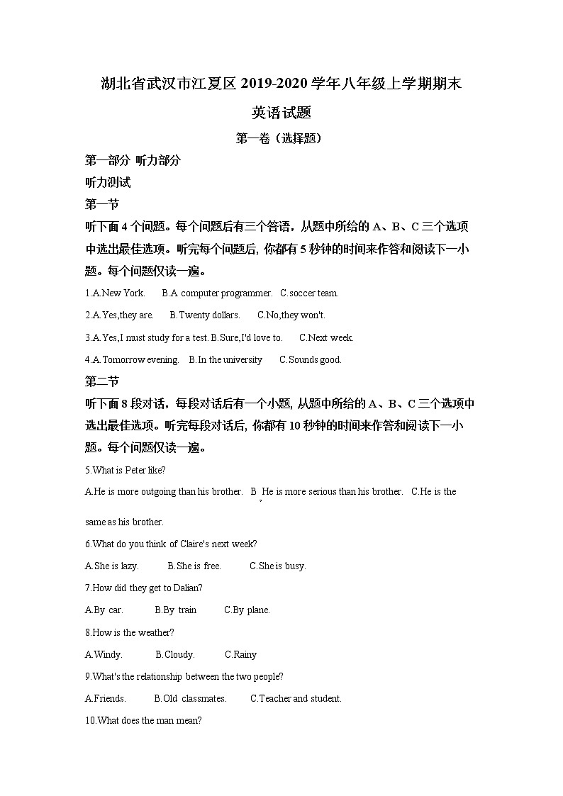 【百校】人教新目标湖北省武汉市江夏区2019-2020学年八年级上学期期末英语试题01