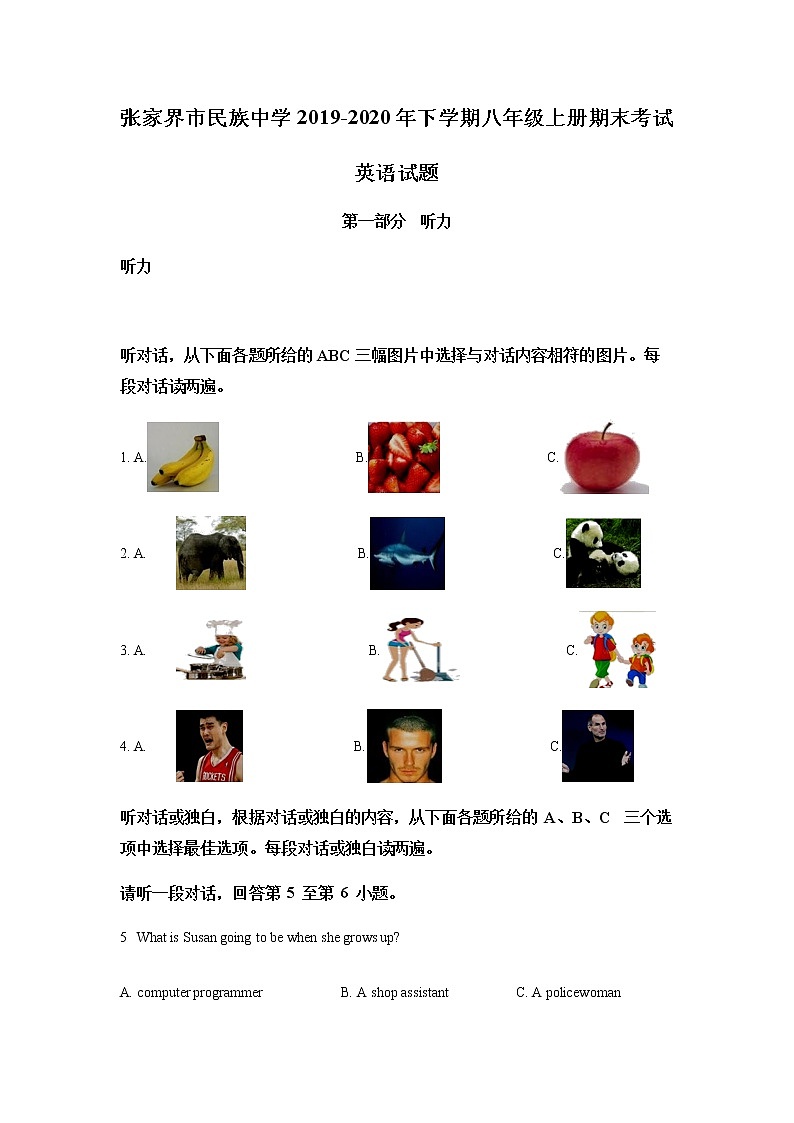 【百校】人教新目标湖南省张家界市民族中学2019-2020学年八年级上学期期末英语试题01