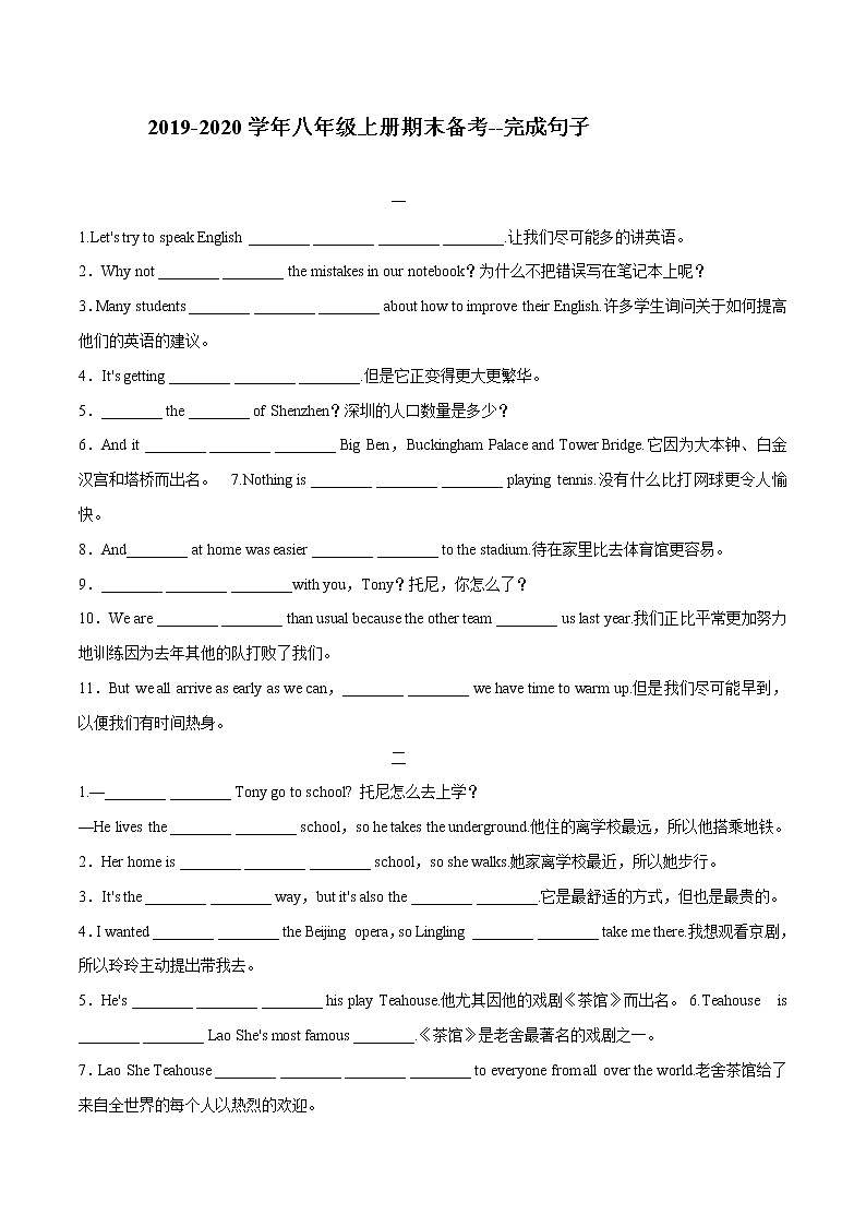 2019-2020学年八年级上册英语期末备考大礼包 专题1完成句子（原卷 解析版）01