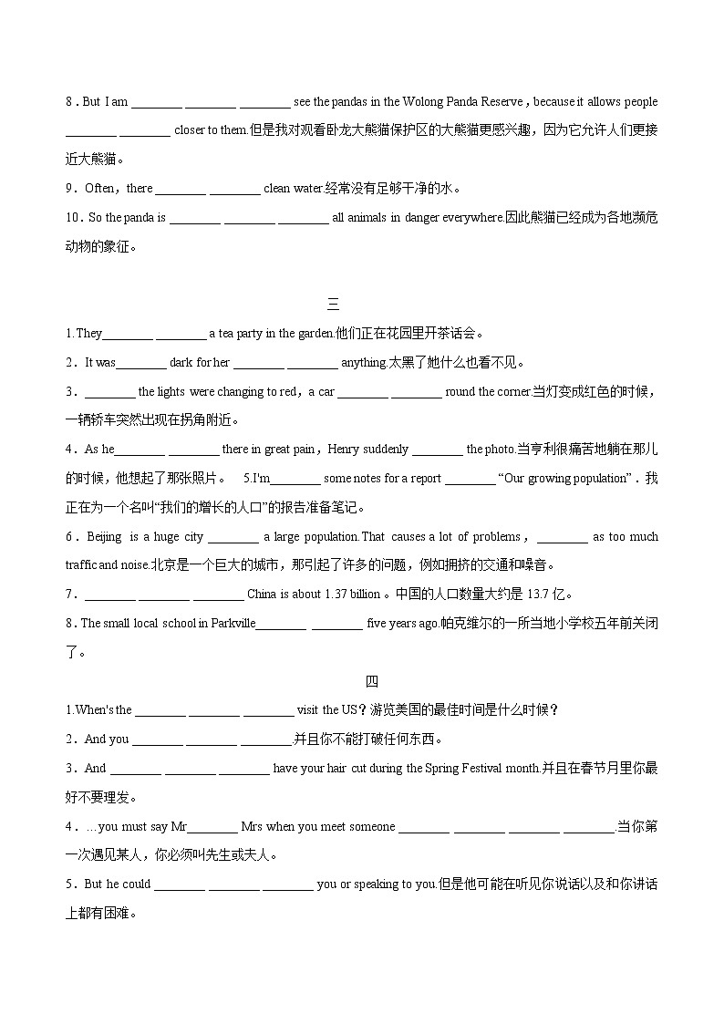 2019-2020学年八年级上册英语期末备考大礼包 专题1完成句子（原卷 解析版）02