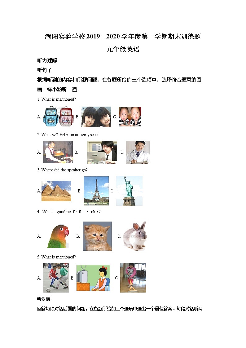 【百校】人教新目标广东省汕头市潮阳区潮阳实验学校2019-2020学年九年级上学期期末英语试题01
