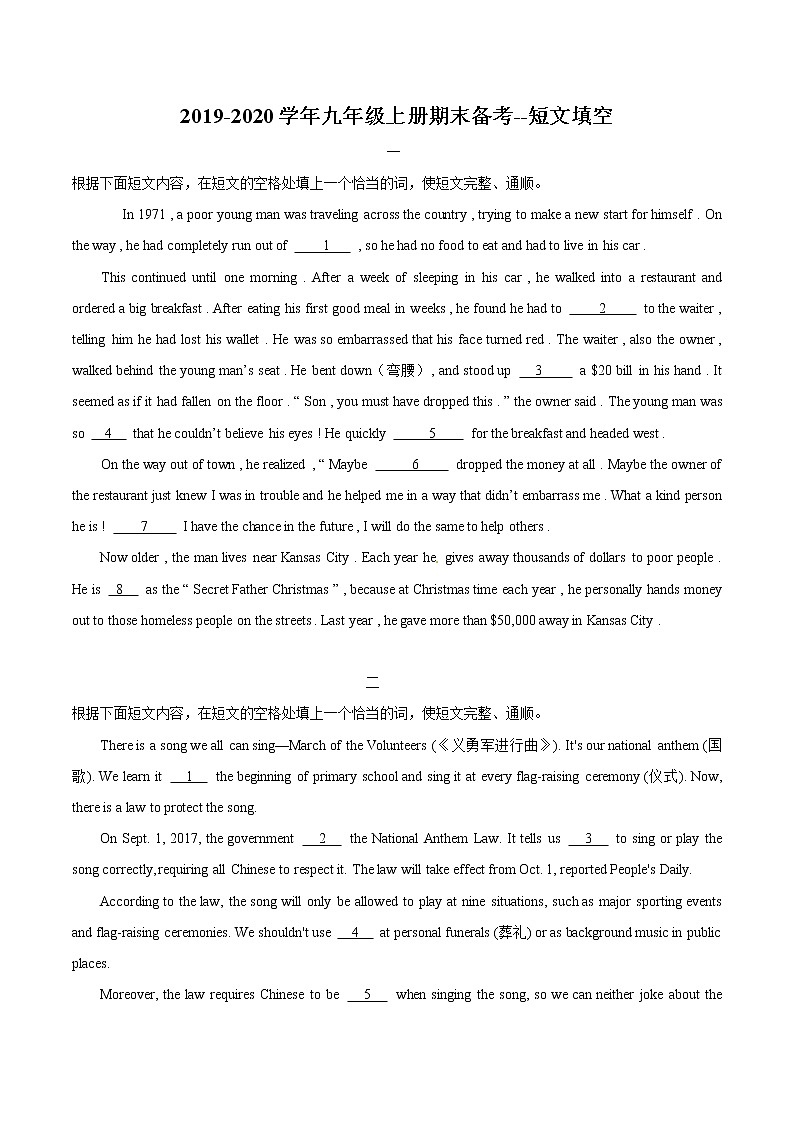 2019-2020学年九年级上册英语期末备考大礼包 专题2 短文填空（原卷 解析版）01